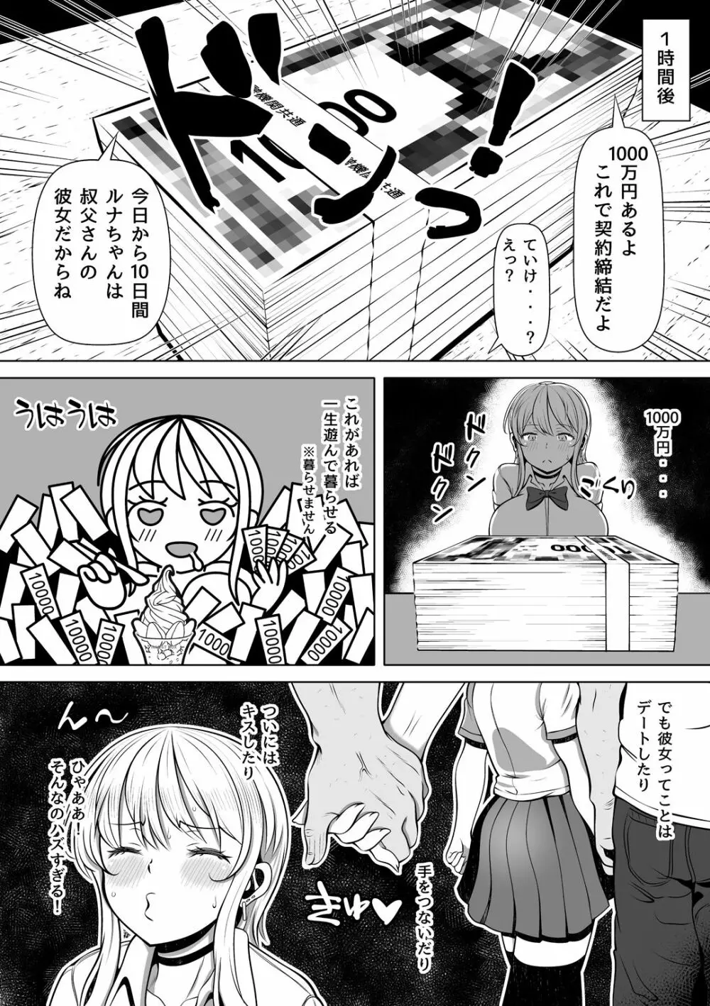 姪カノ～1000万円でオナホ契約した生意気ギャル～ 7ページ