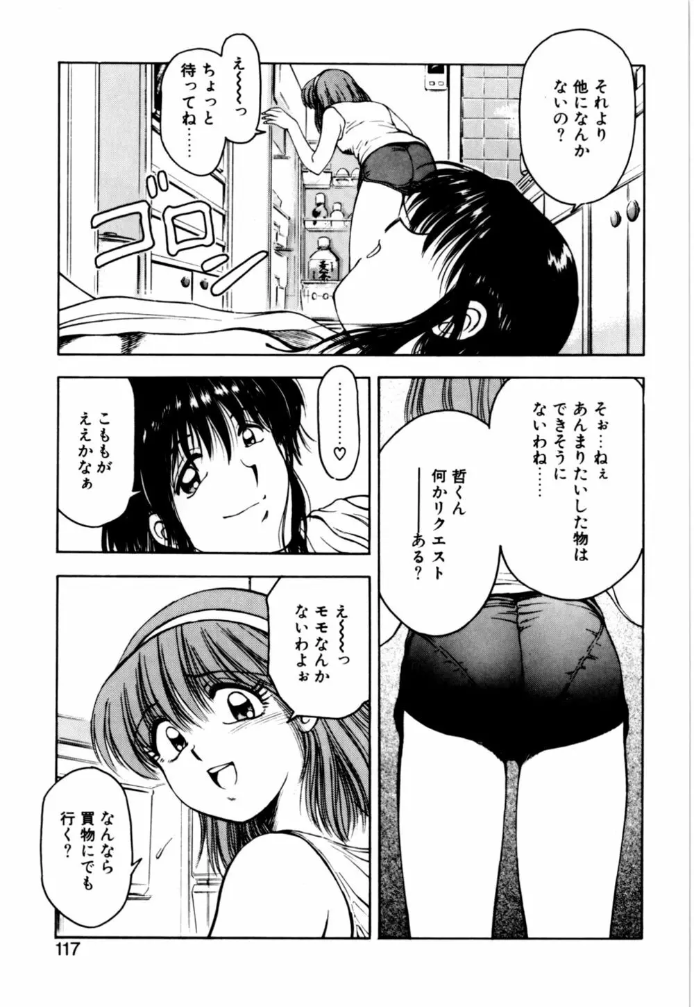 もぎたてMYティーチャー 119ページ