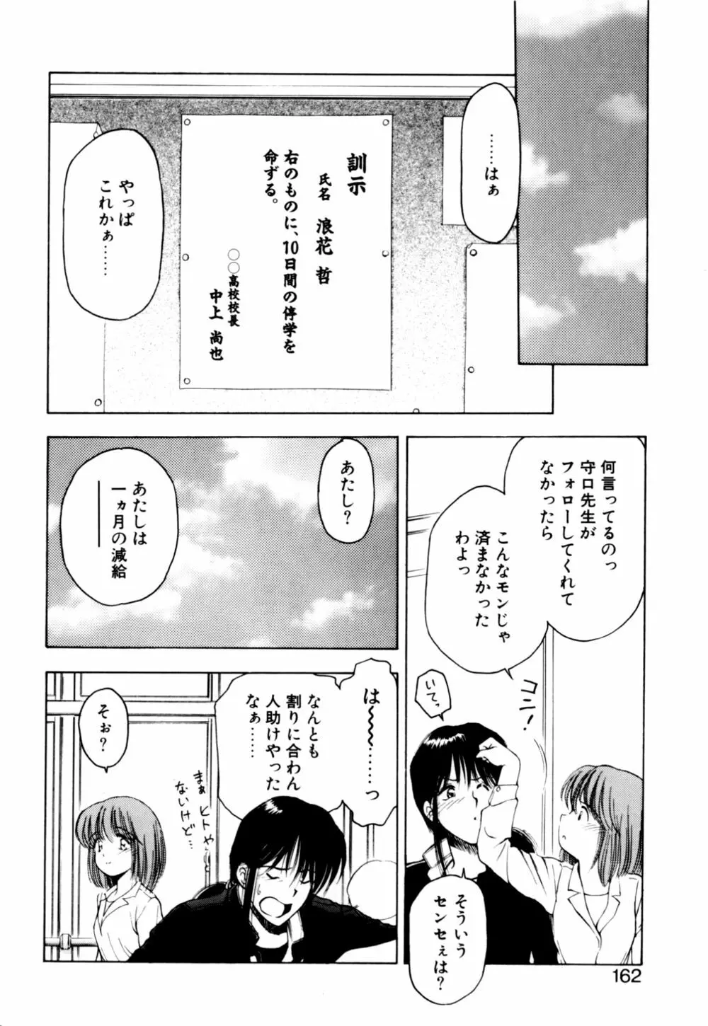 もぎたてMYティーチャー 165ページ