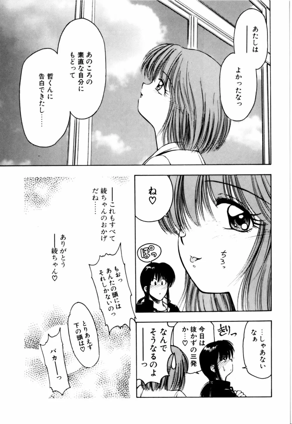 もぎたてMYティーチャー 166ページ