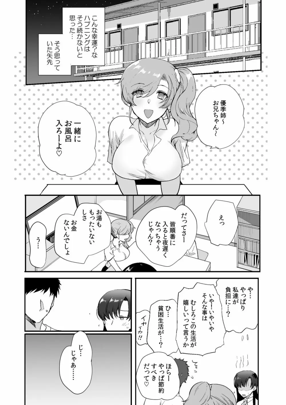 エロすぎる同居人～ドスケベ姉妹と1K同居生活～ 31ページ