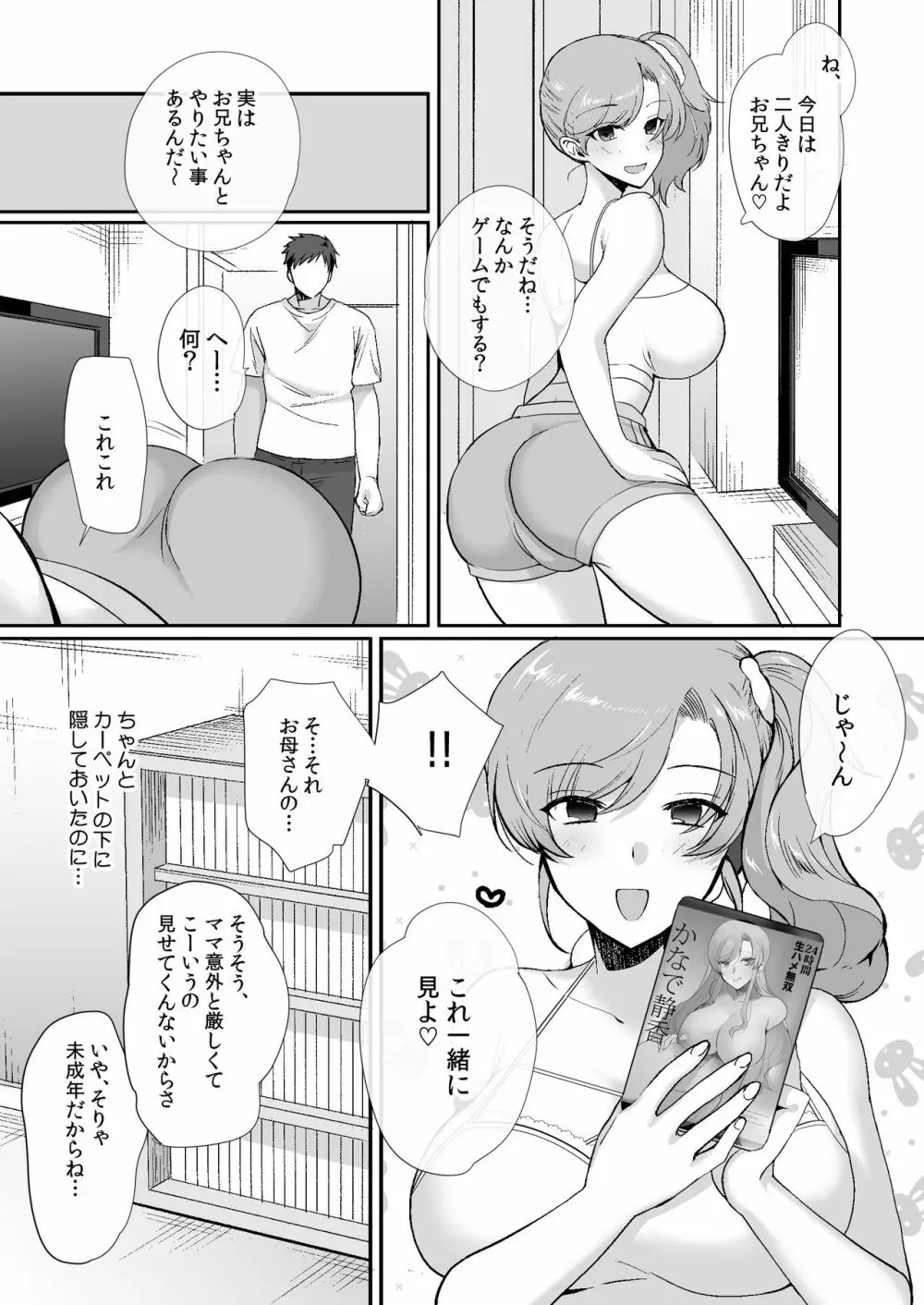 エロすぎる同居人～ドスケベ姉妹と1K同居生活～ 37ページ