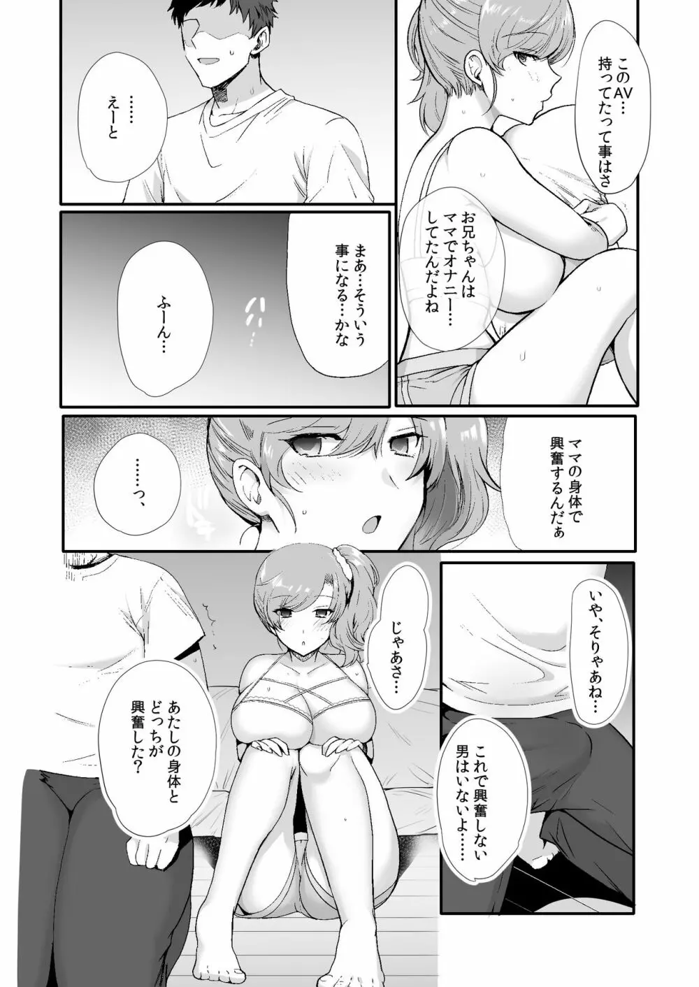 エロすぎる同居人～ドスケベ姉妹と1K同居生活～ 40ページ