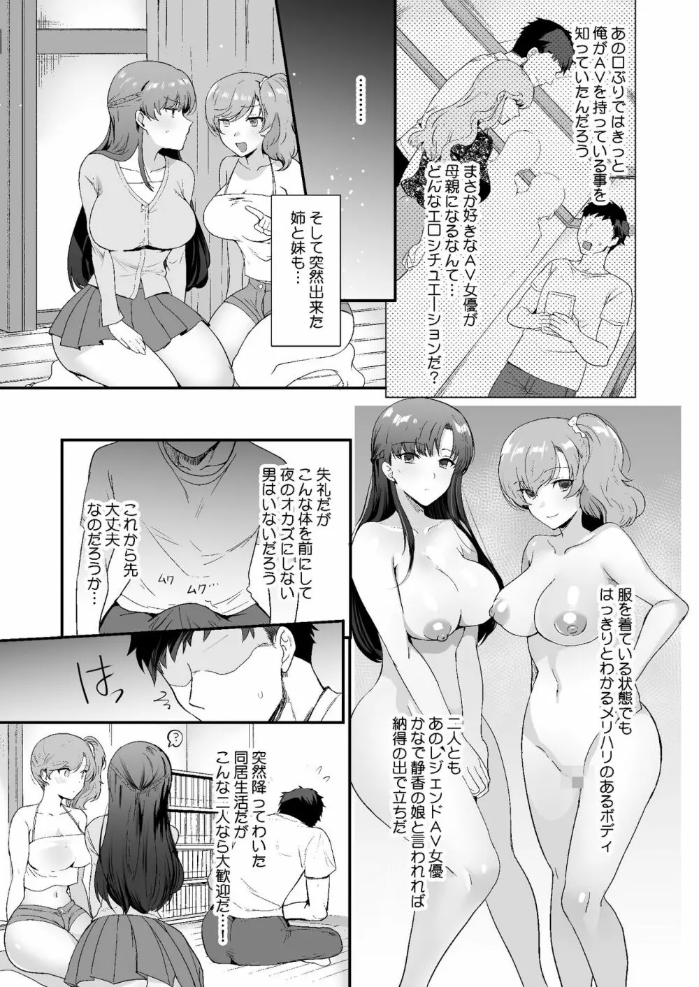 エロすぎる同居人～ドスケベ姉妹と1K同居生活～ 9ページ