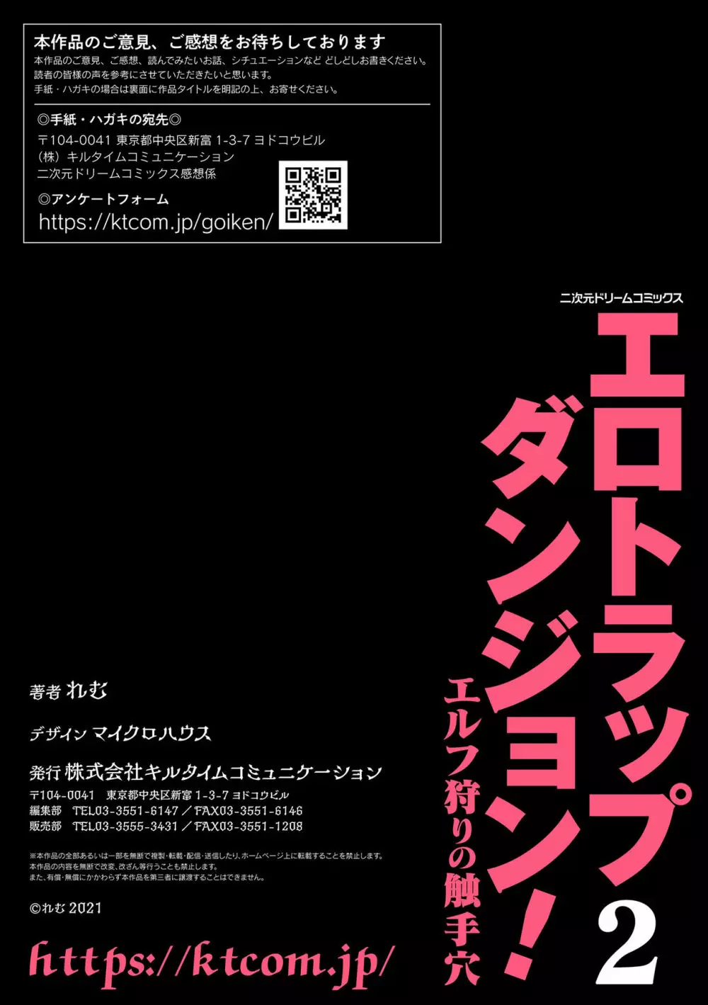 エロトラップダンジョン！ エルフ狩りの触手穴 第2話 25ページ