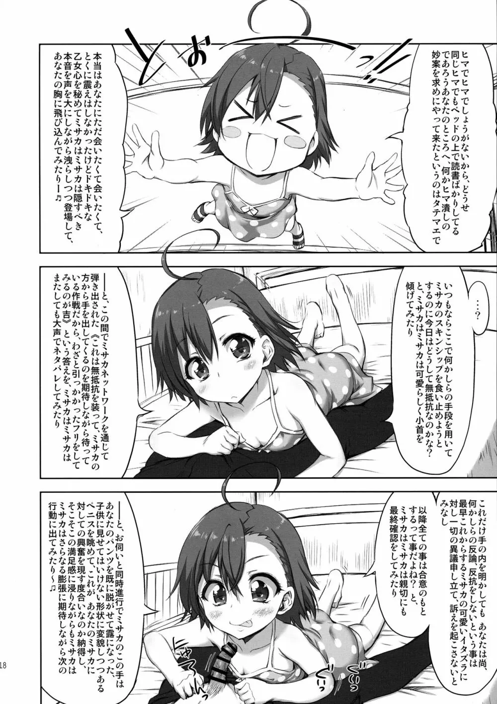 ちゃんりなっくす 転 18ページ