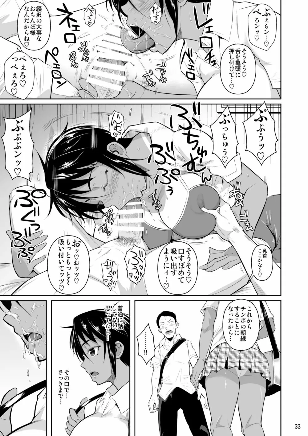 側室×即ハメ学園2 34ページ