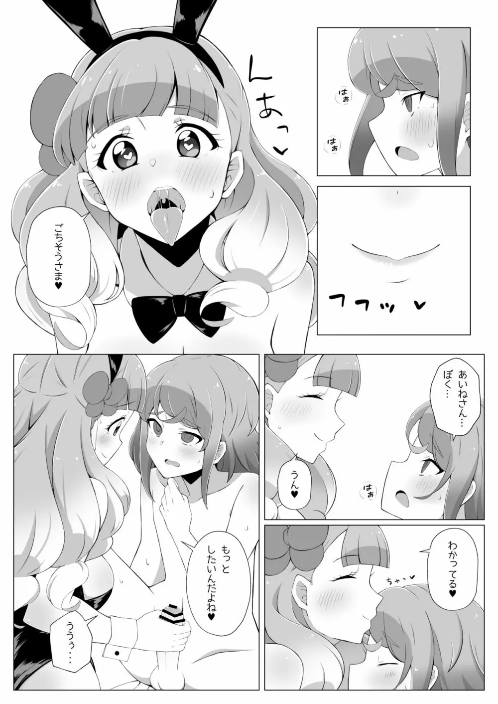 しょたみおくんとえっちなうさぎさん 8ページ