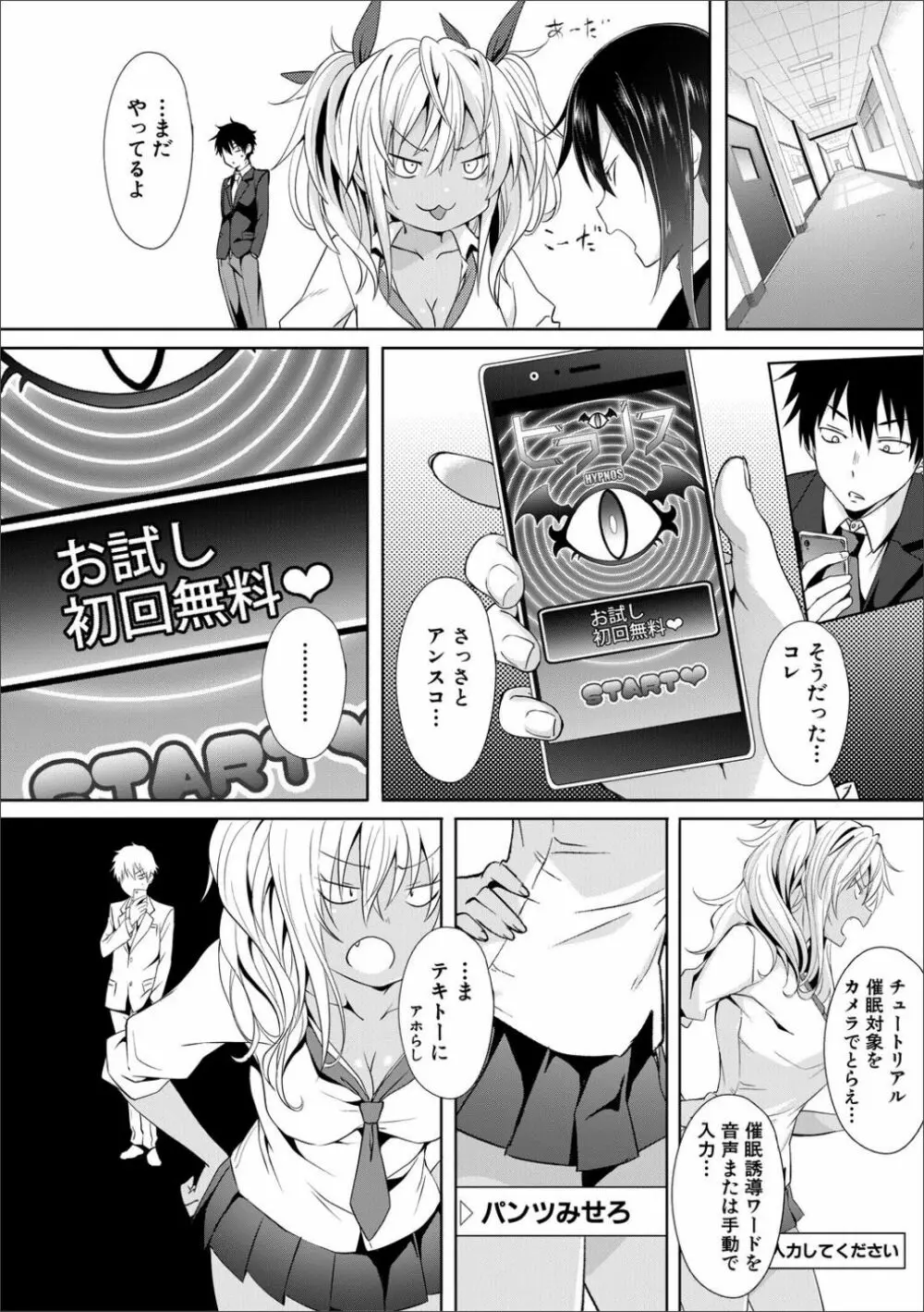 サキュバス・アプリ〈学園催眠〉 - 商業誌 - エロ漫画 momon:GA（モモンガッ!!）