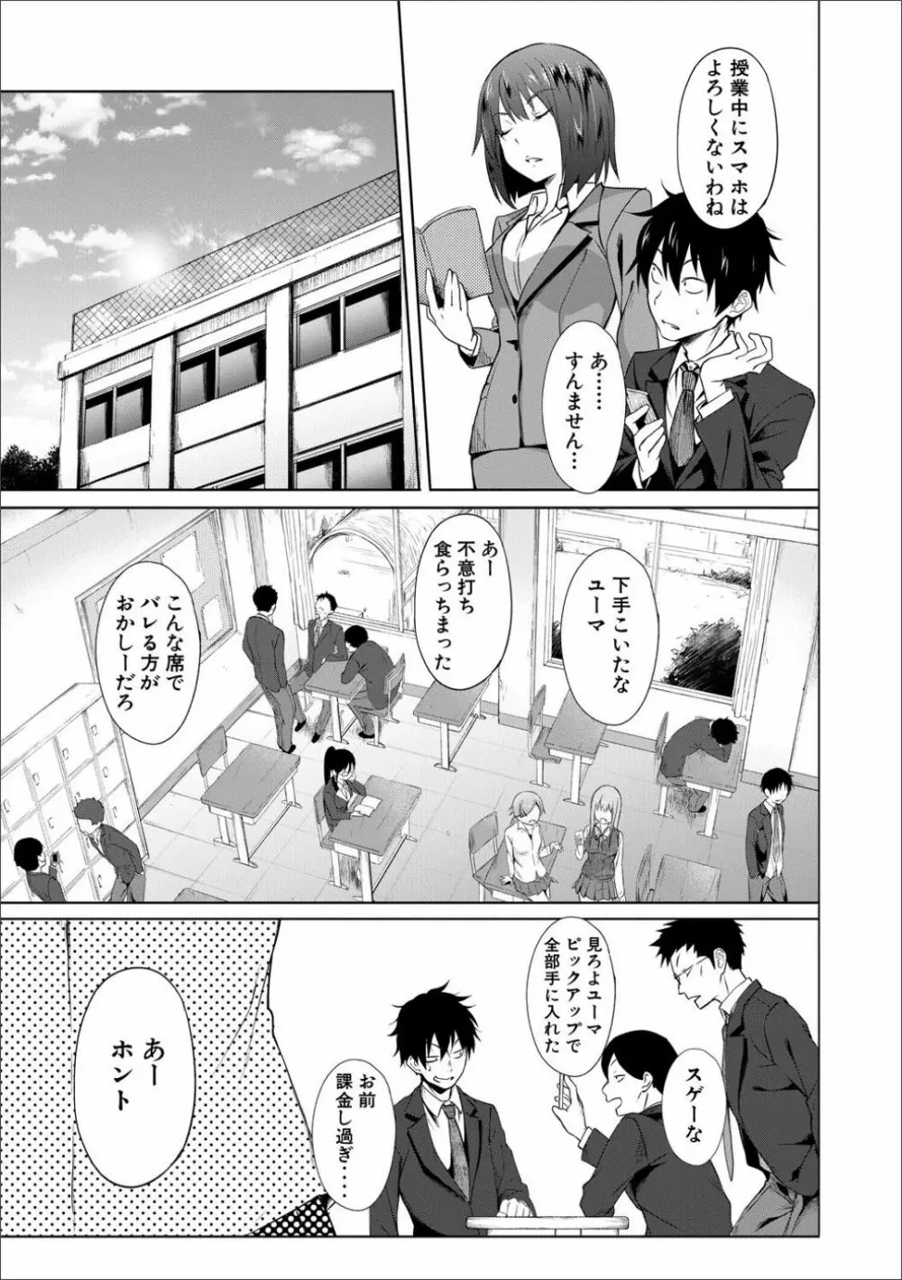 サキュバス・アプリ〈学園催眠〉 9ページ