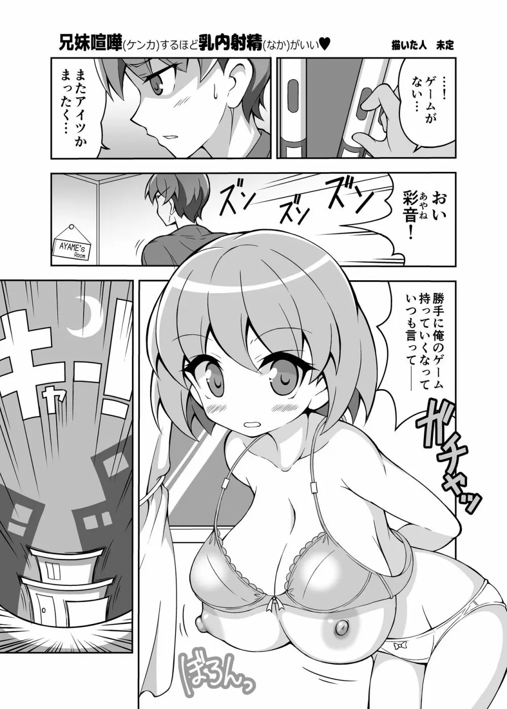 パイズリ専門雑誌『絶対乳挟射』Vol.4 81ページ