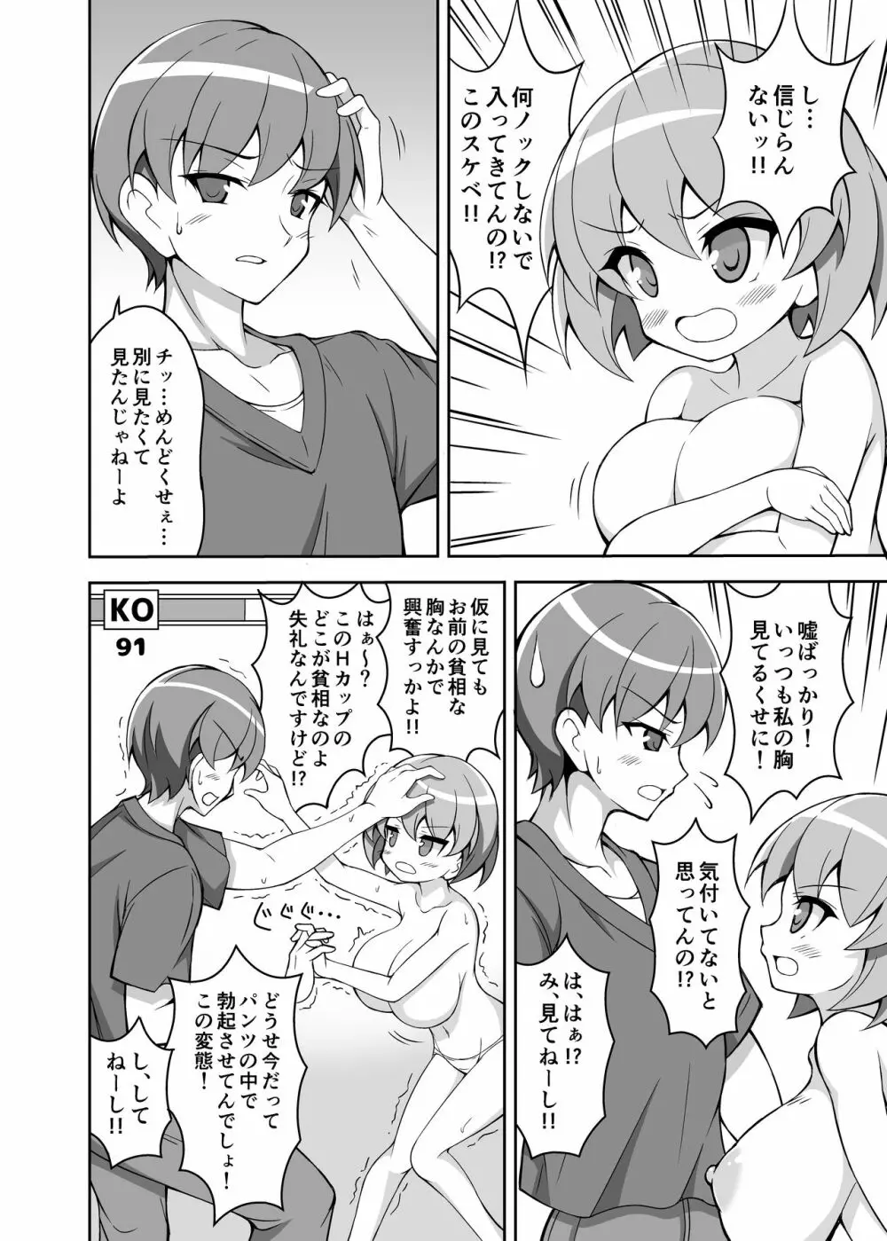 パイズリ専門雑誌『絶対乳挟射』Vol.4 82ページ