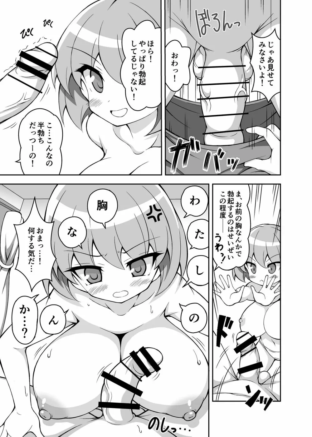 パイズリ専門雑誌『絶対乳挟射』Vol.4 83ページ