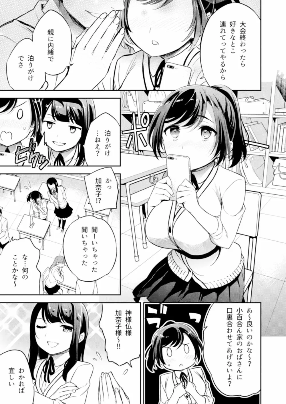 C9-43 小百合3~痴漢に犯され続け少女の体は淫靡に変化する 2ページ