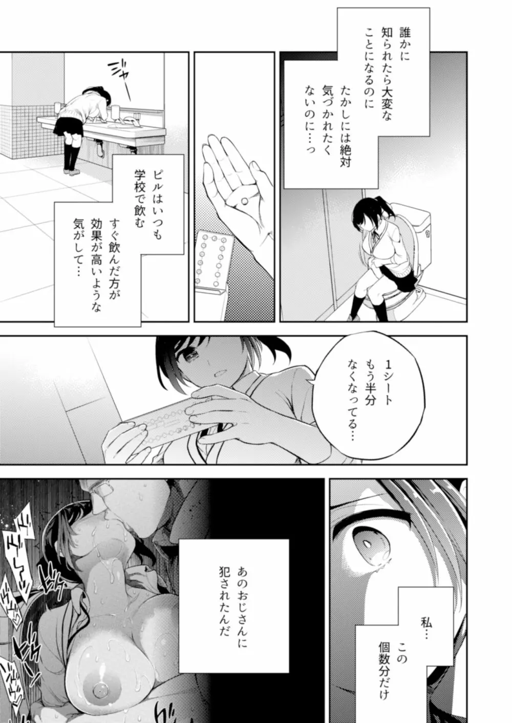 C9-43 小百合3~痴漢に犯され続け少女の体は淫靡に変化する 20ページ