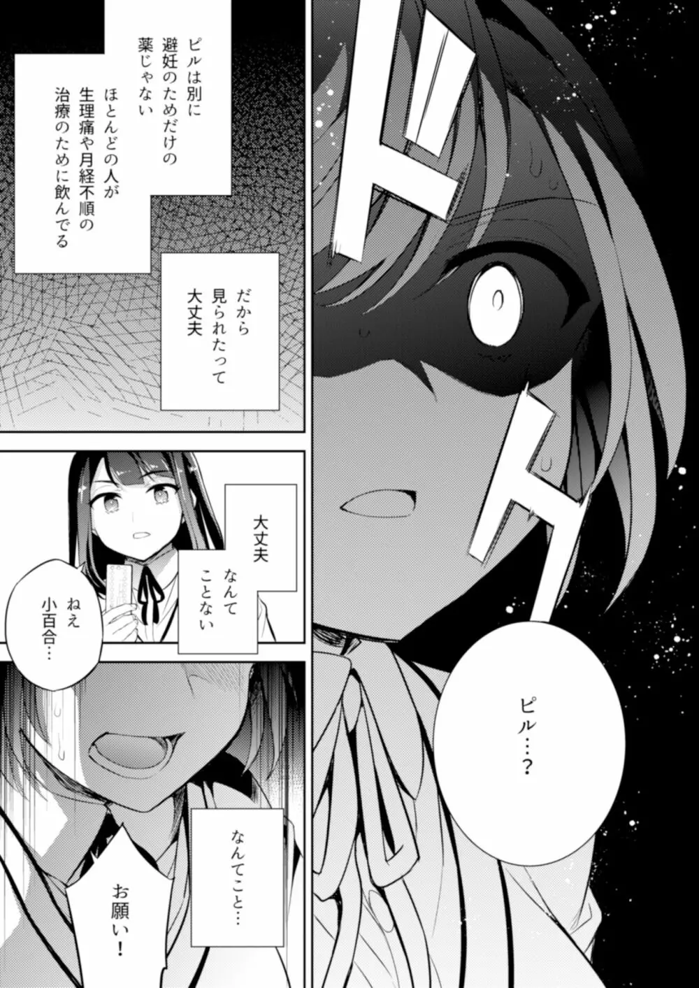 C9-43 小百合3~痴漢に犯され続け少女の体は淫靡に変化する 22ページ