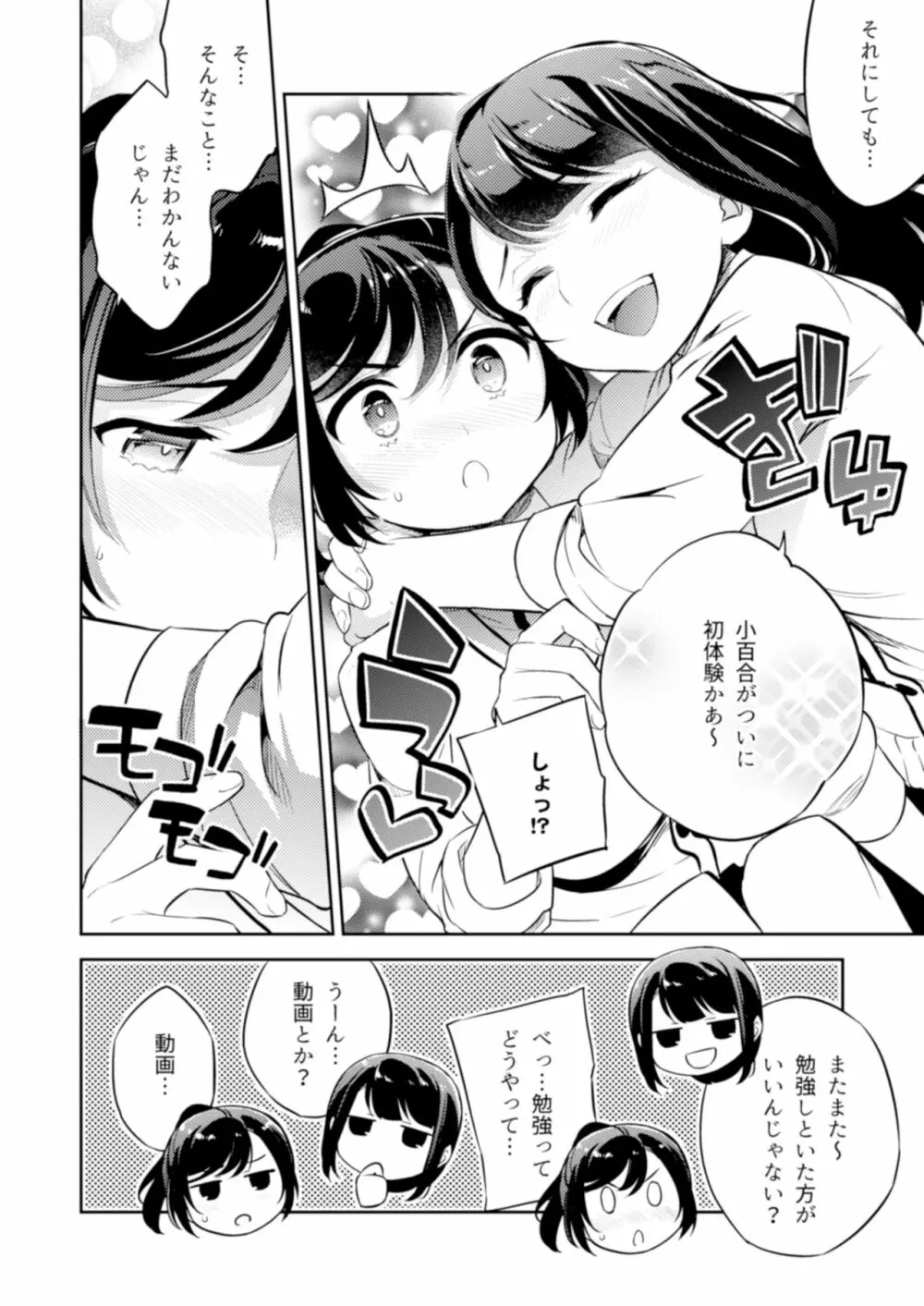 C9-43 小百合3~痴漢に犯され続け少女の体は淫靡に変化する 3ページ