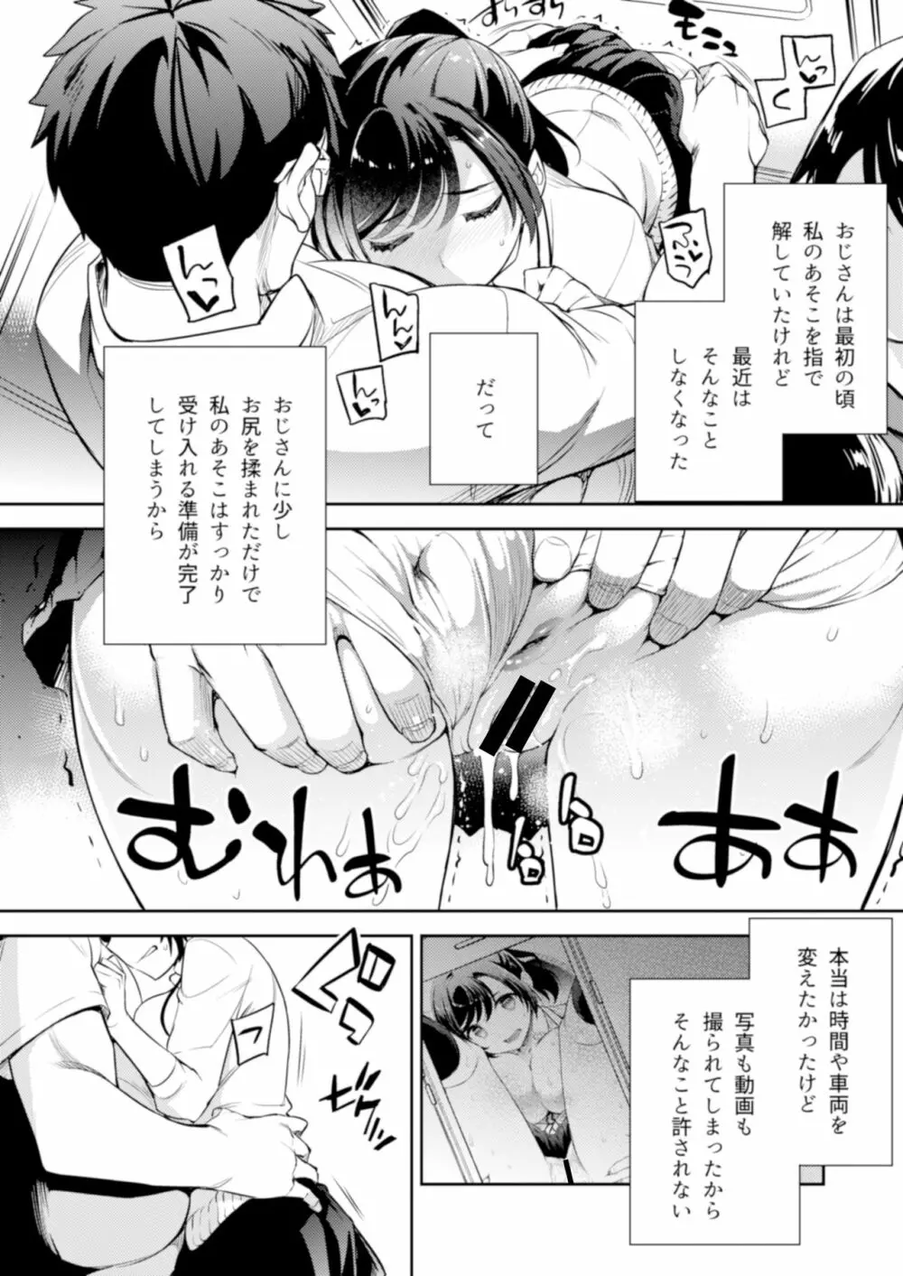 C9-43 小百合3~痴漢に犯され続け少女の体は淫靡に変化する 5ページ