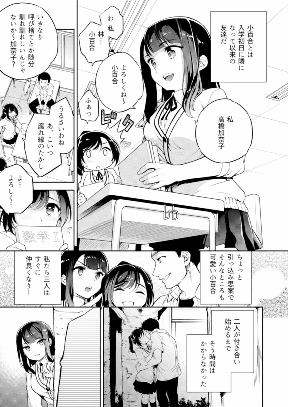 C9-44 小百合4 ～助けようとした少女加奈子と 2ページ