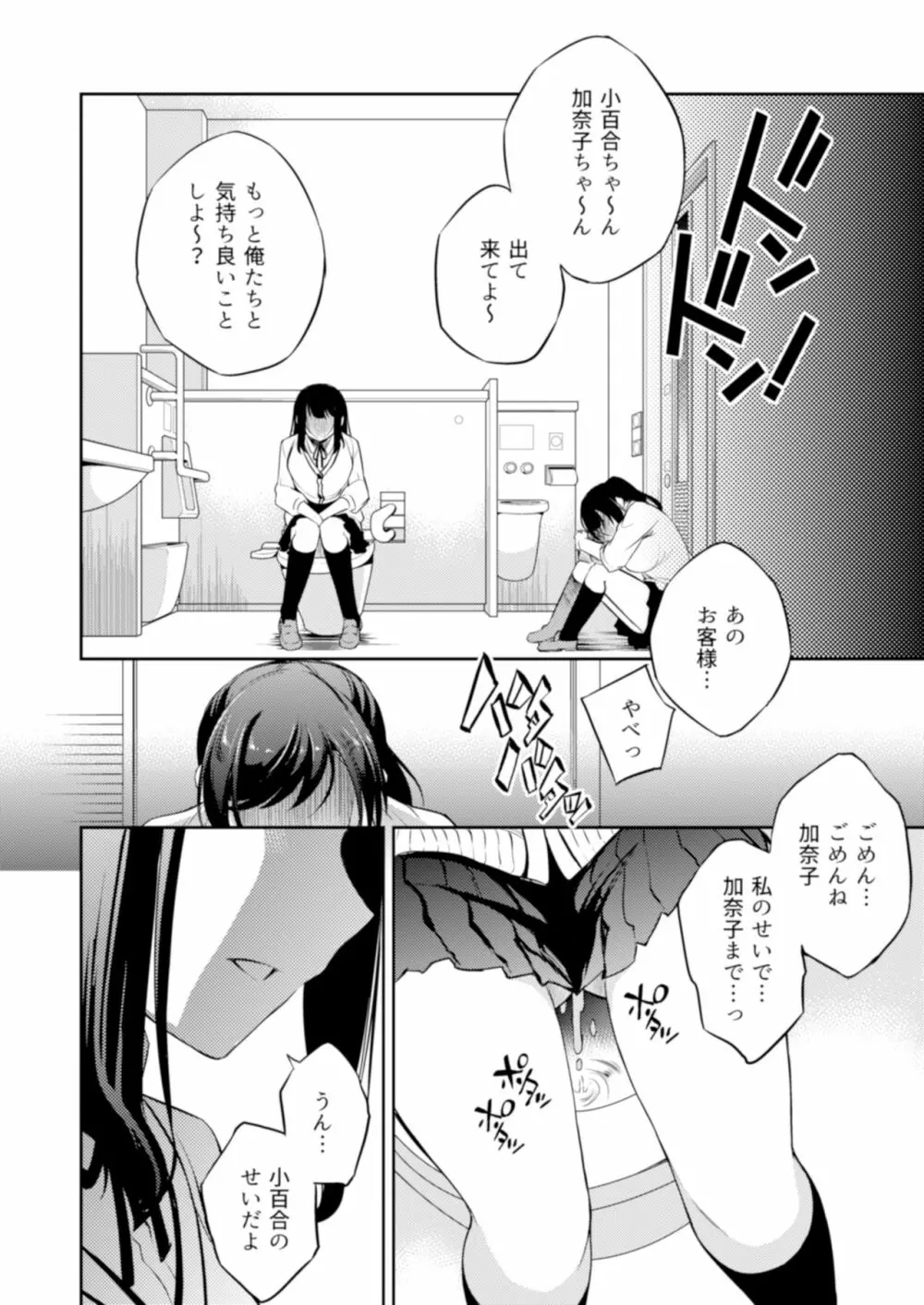 C9-44 小百合4 ～助けようとした少女加奈子と 23ページ