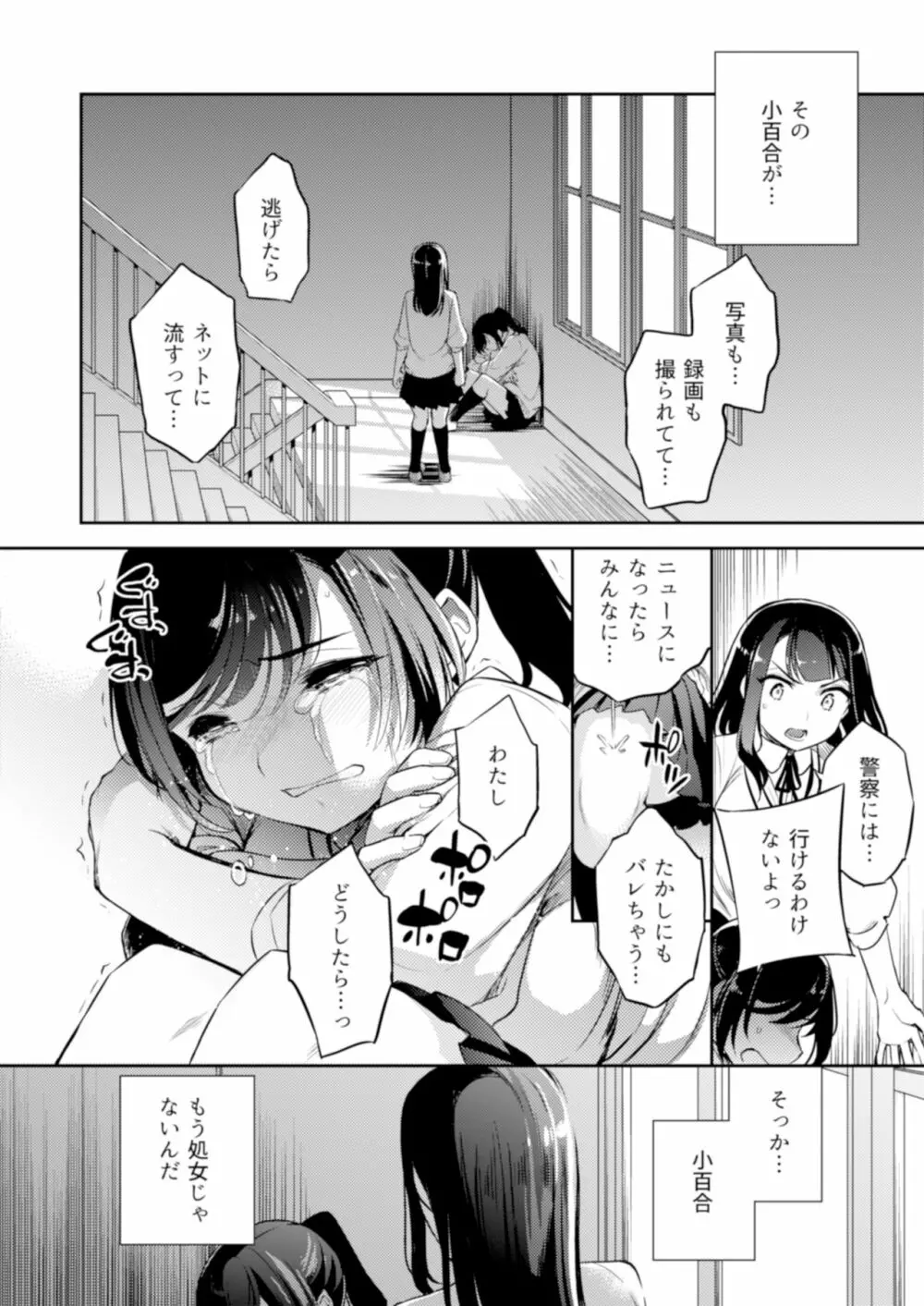 C9-44 小百合4 ～助けようとした少女加奈子と 3ページ