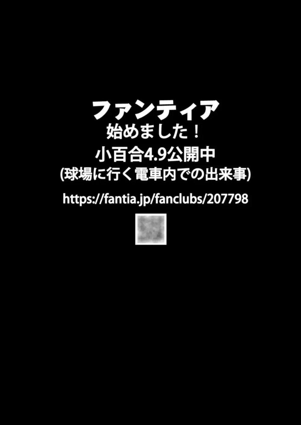 C9-45 小百合5〜彼氏の応援に行った先で少女に起きたこと 3ページ