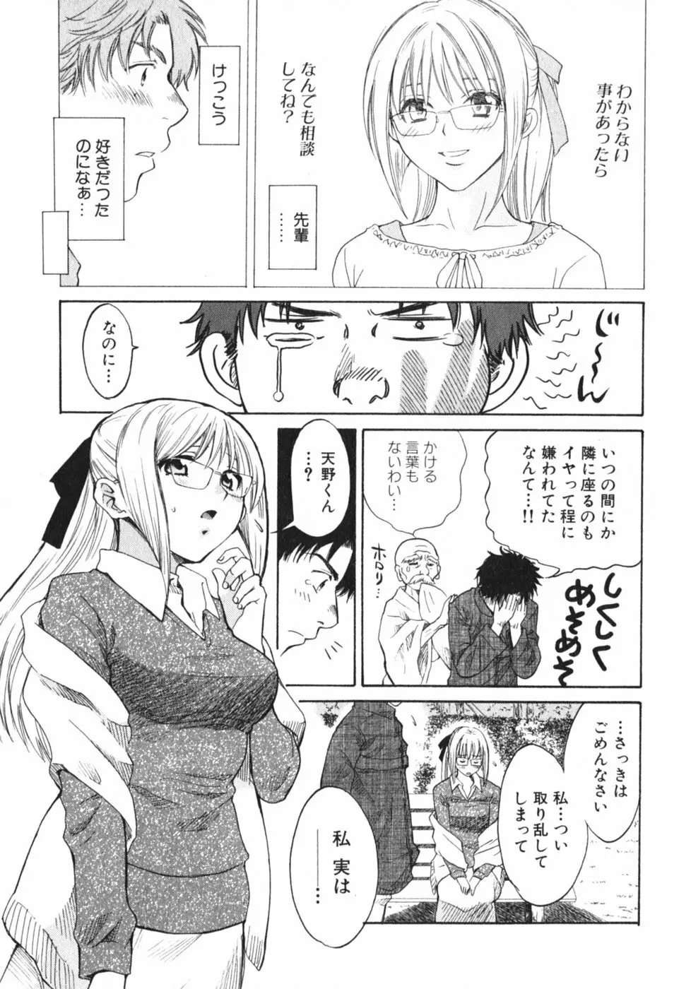 ぴんくいろ あそーと 138ページ