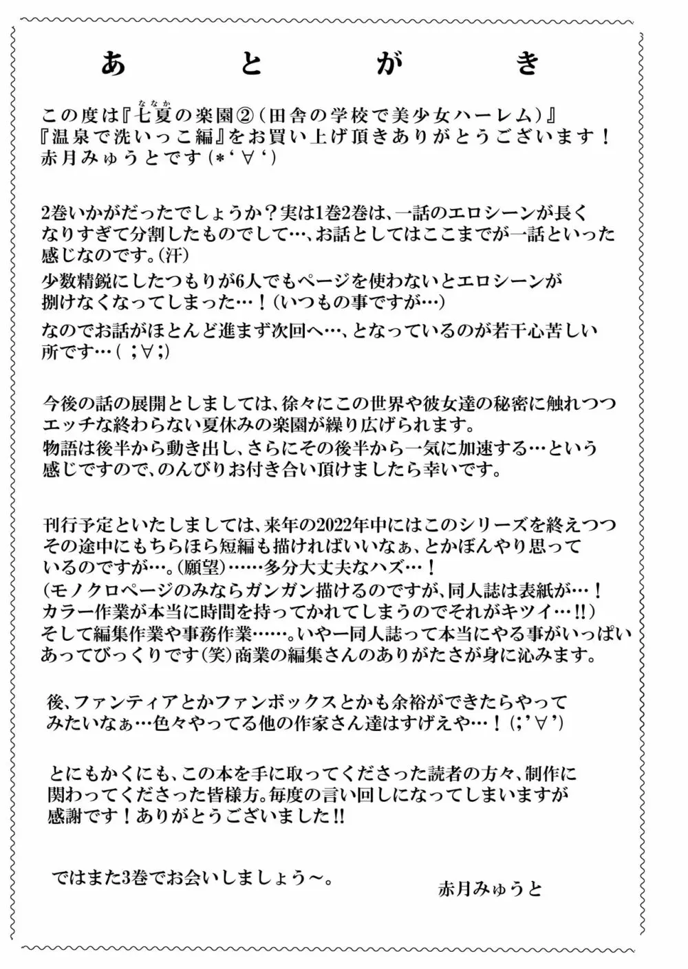 七夏の楽園2～田舎の学校で美少女ハーレム～温泉で洗いっこ編 61ページ