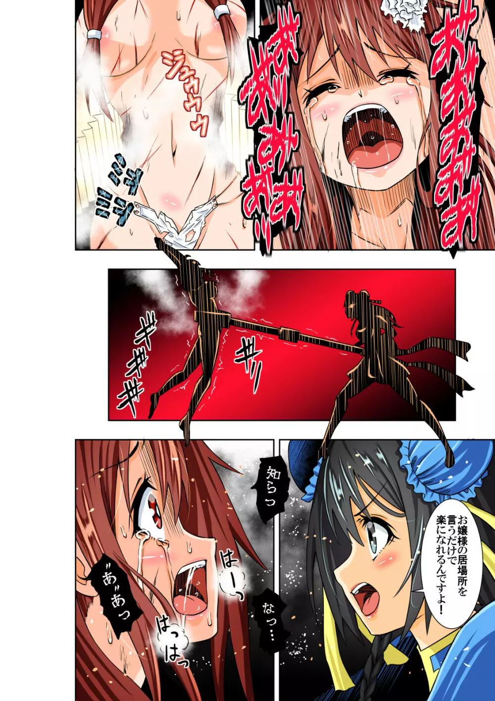 BOUNTY HUNTER GIRL vs TORTURE MAID 11ページ