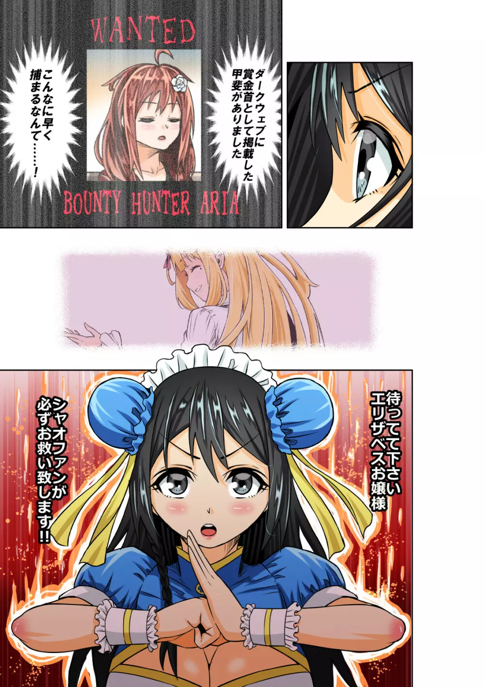 BOUNTY HUNTER GIRL vs TORTURE MAID 4ページ