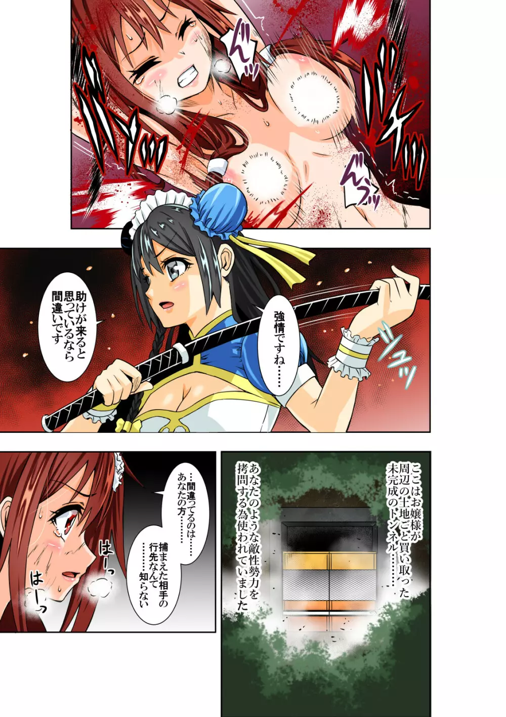 BOUNTY HUNTER GIRL vs TORTURE MAID 6ページ