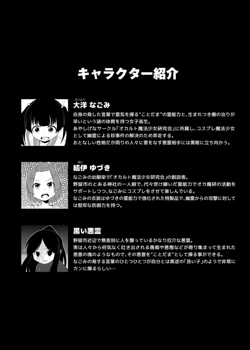 オカルト魔法少女研究会 オカ魔研敗北編 3ページ