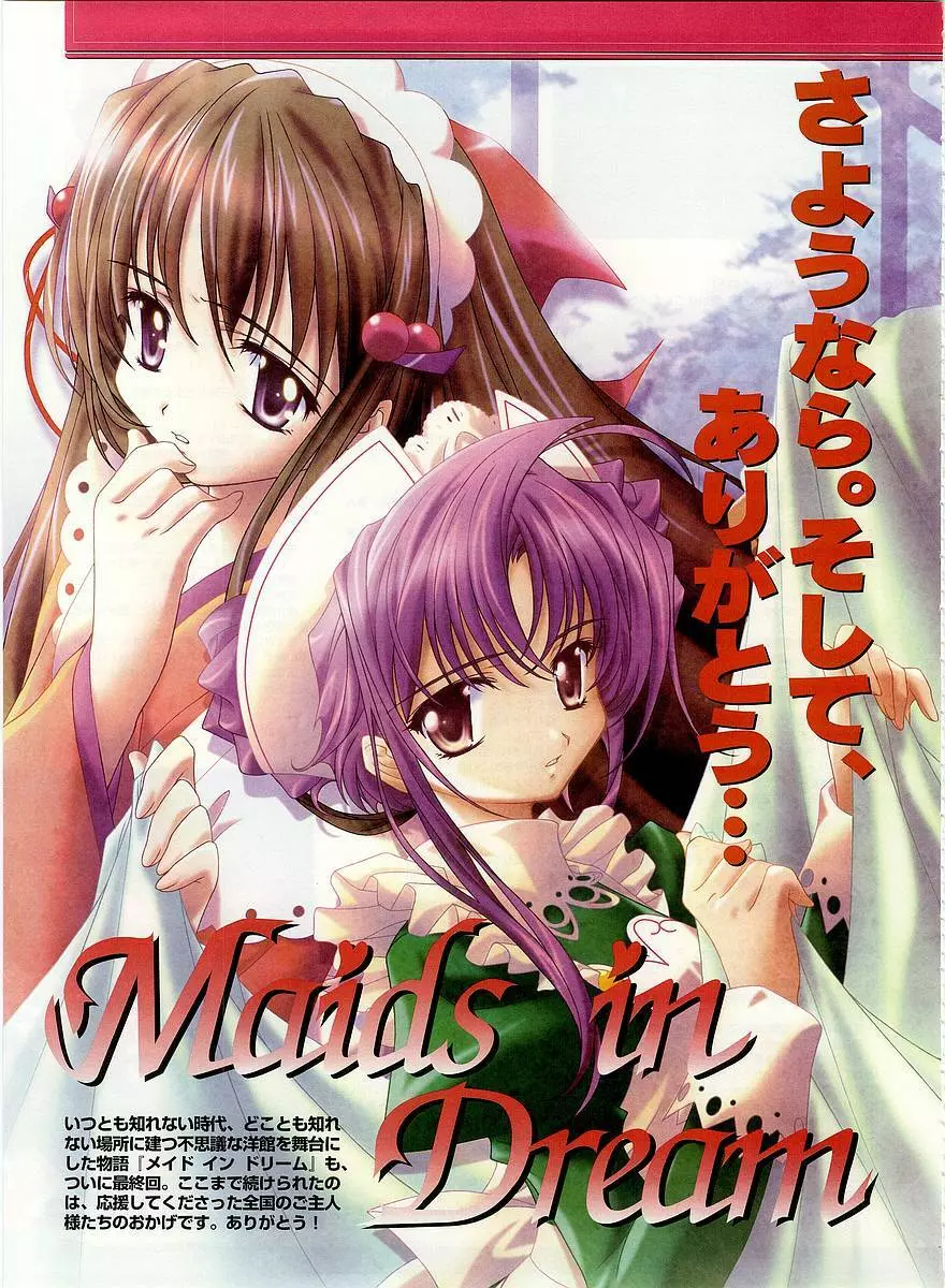 Dengeki Hime 2003-12 126ページ