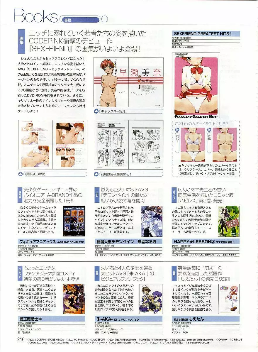 Dengeki Hime 2003-12 206ページ