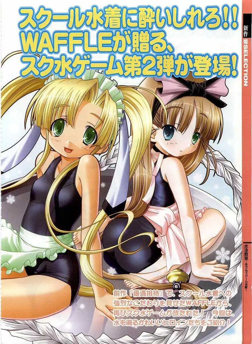 Dengeki Hime 2003-12 51ページ