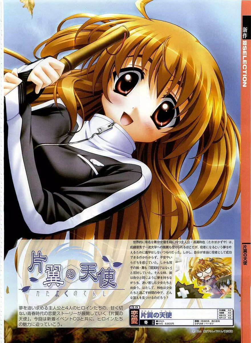 Dengeki Hime 2003-12 55ページ