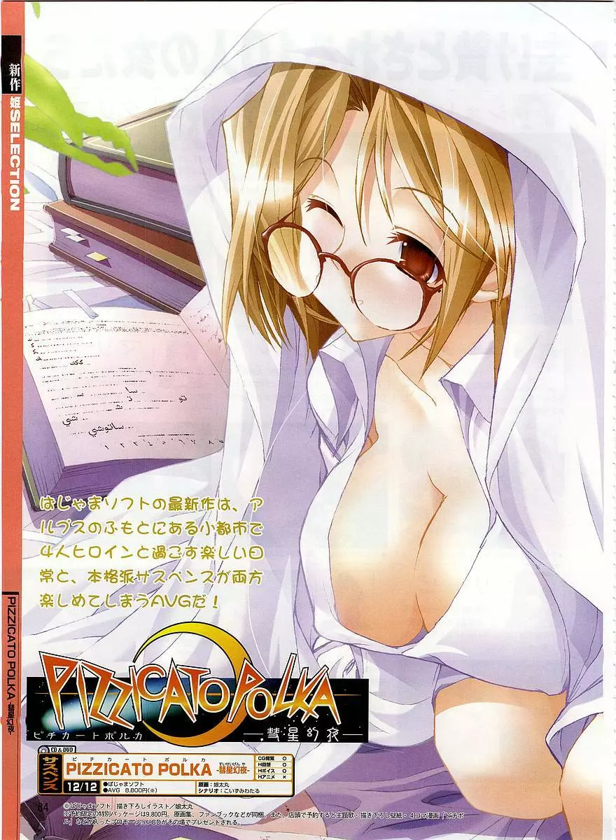 Dengeki Hime 2003-12 74ページ