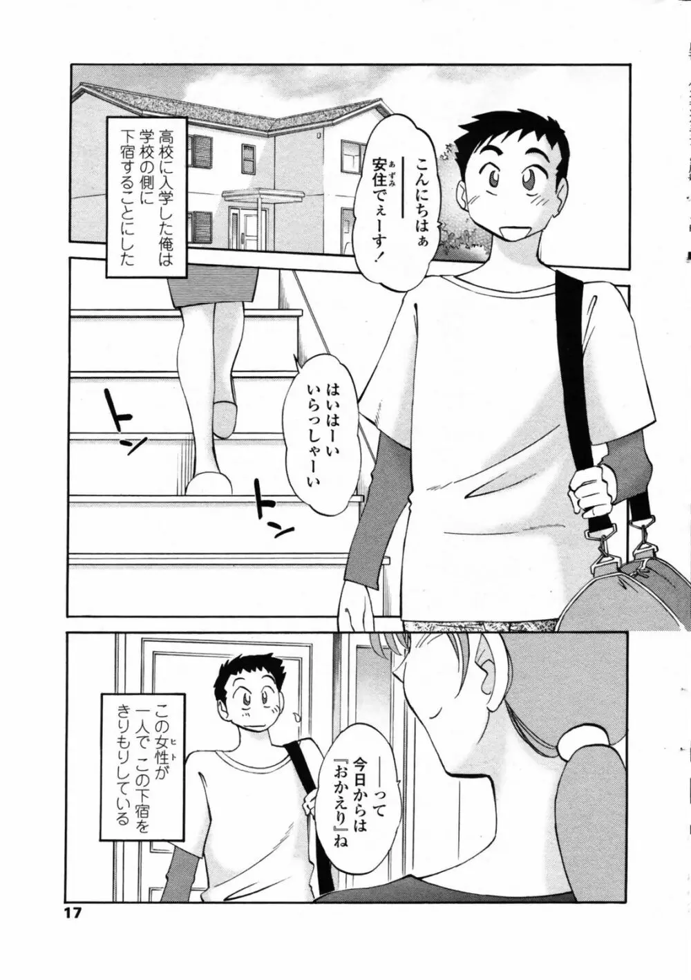 安住君と一緒 chapt.1-5 16ページ