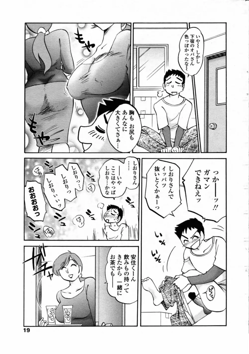 安住君と一緒 chapt.1-5 18ページ