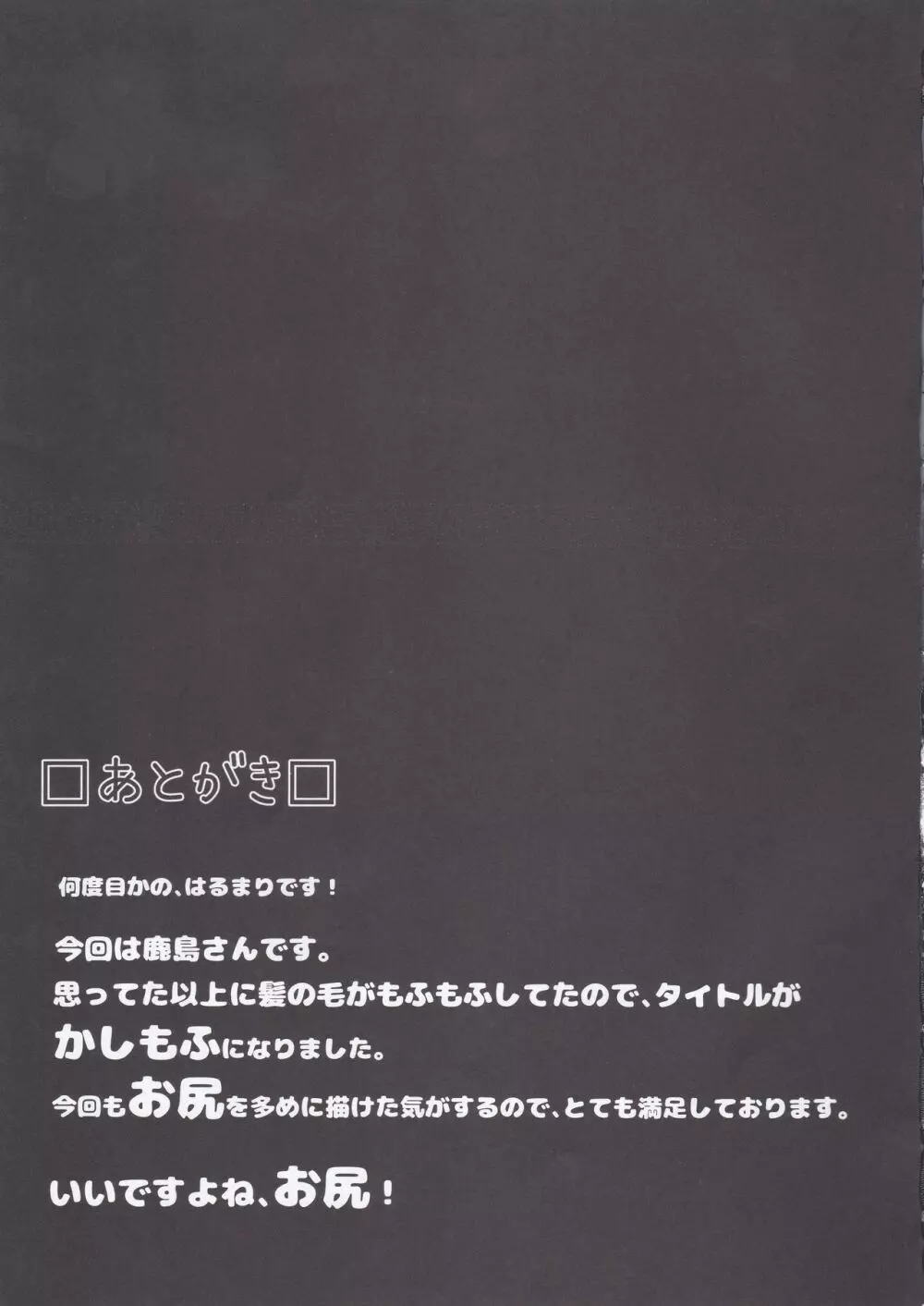 かしもふ! 15ページ