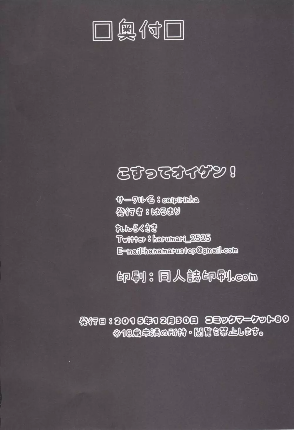 こすってオイゲン! 17ページ