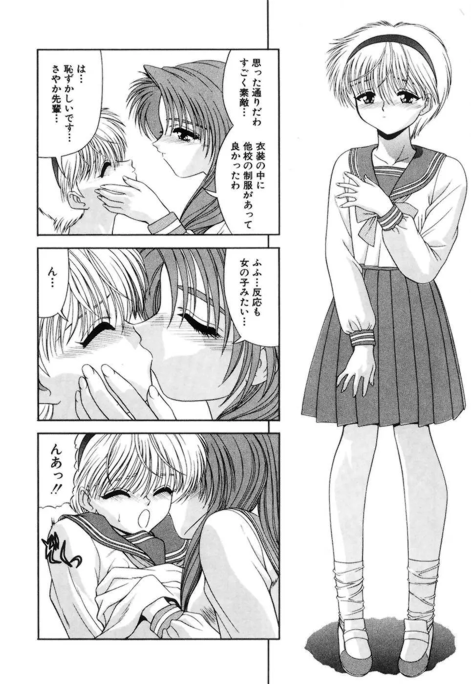 Lipに微熱 139ページ