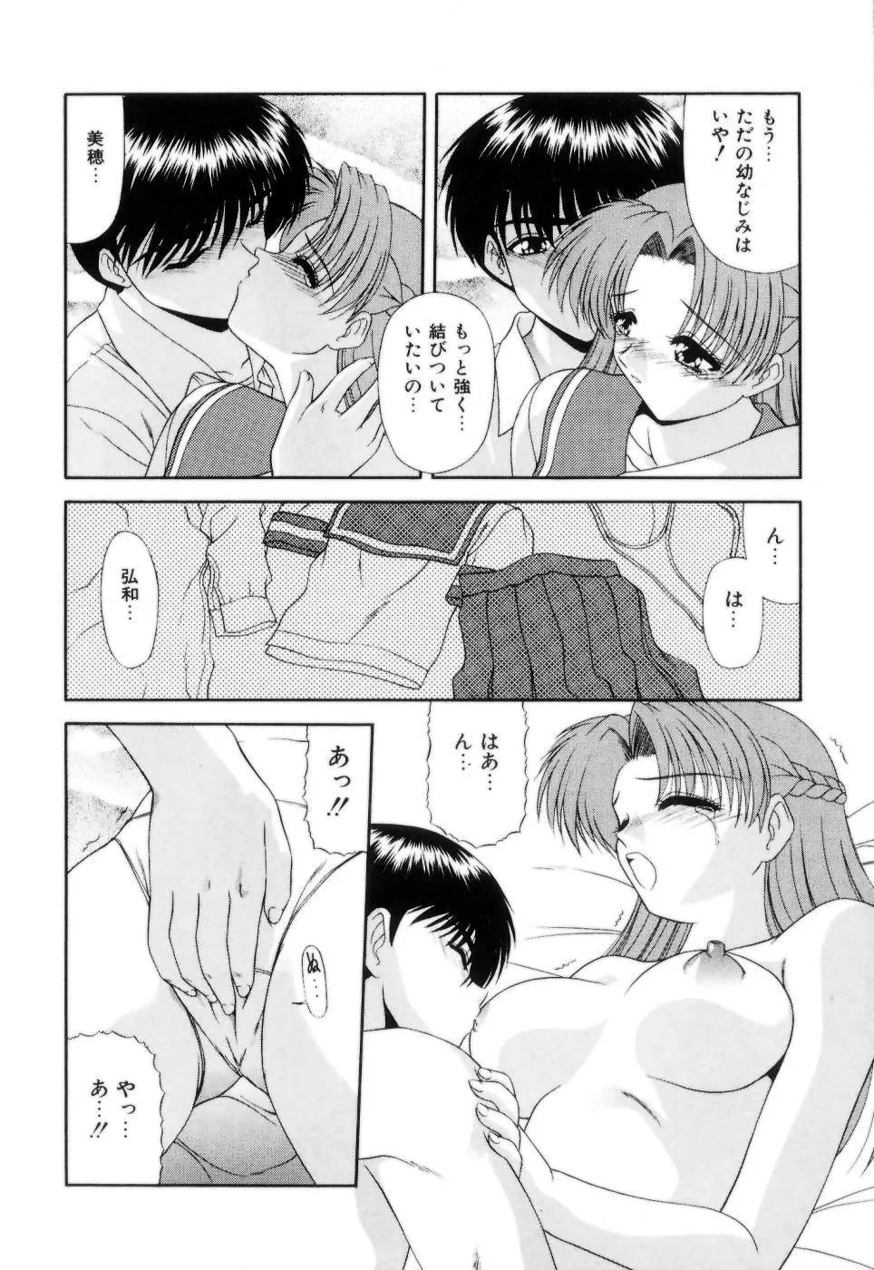 Lipに微熱 171ページ