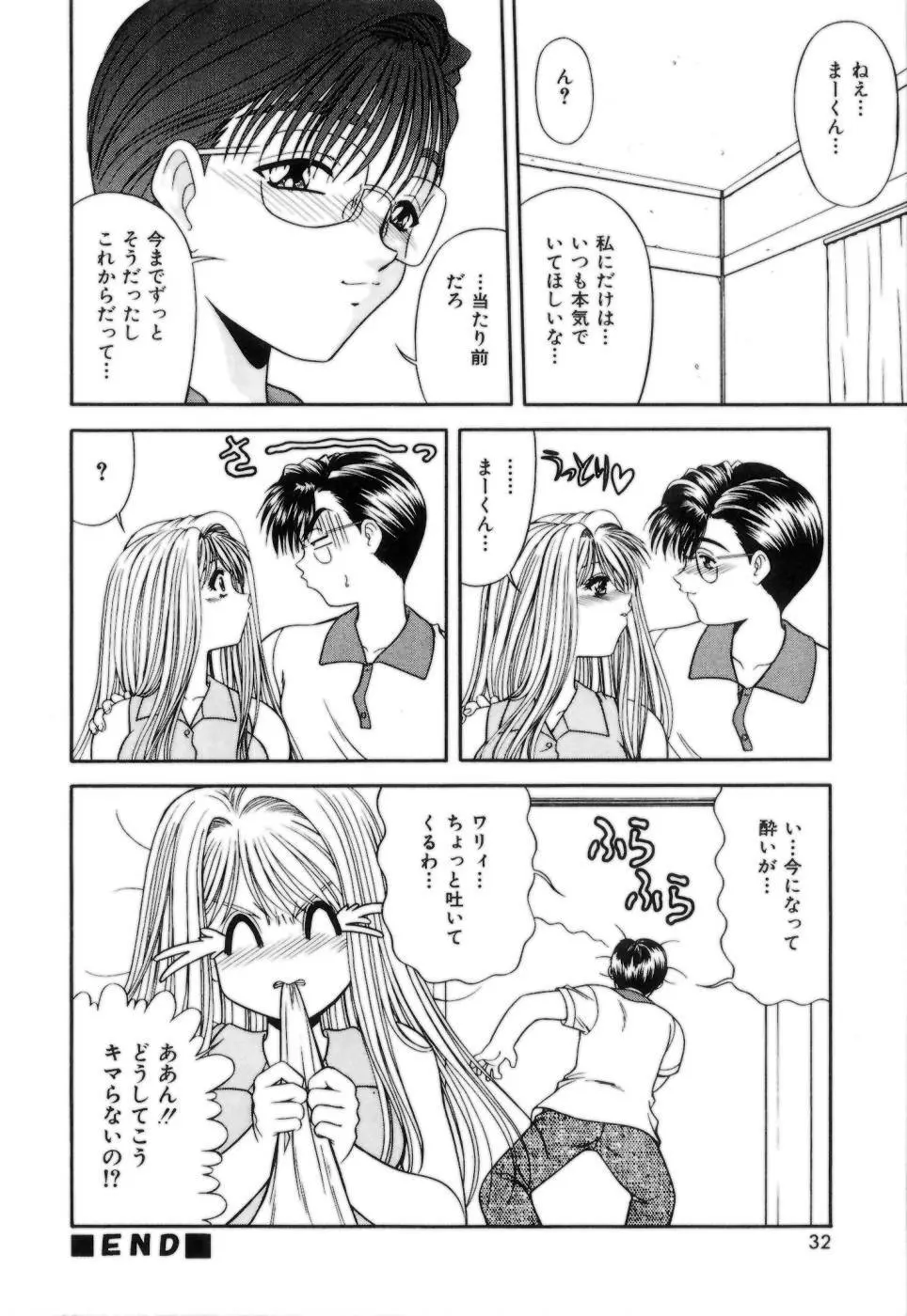 Lipに微熱 35ページ