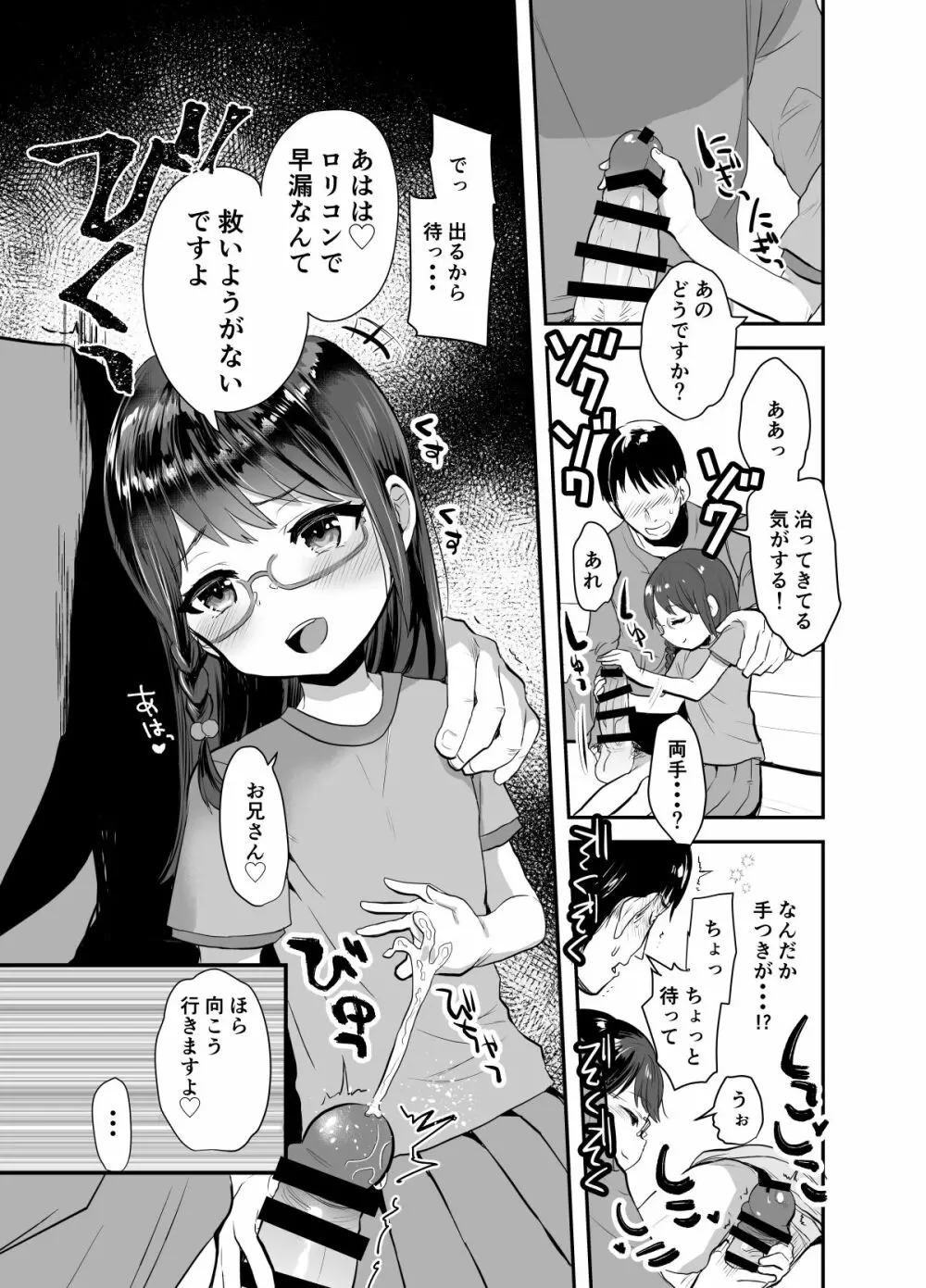 大人しそうな子に手を出して逆に弄ばれる話 4ページ