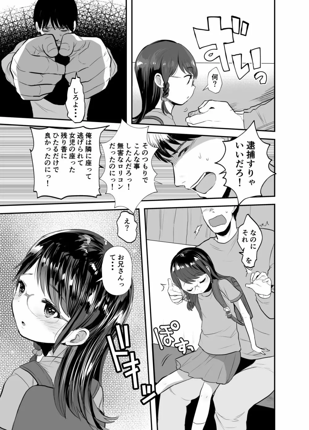 大人しそうな子に手を出して逆に弄ばれる話 6ページ