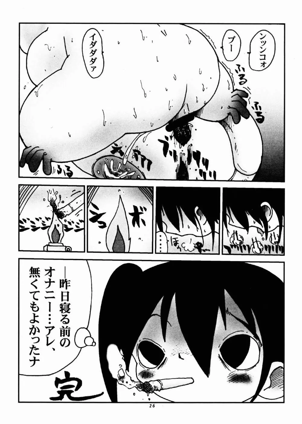 桃庵 何でもあり 26ページ