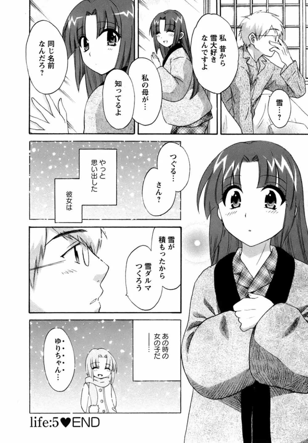 家政婦と暮らす100の方法 107ページ