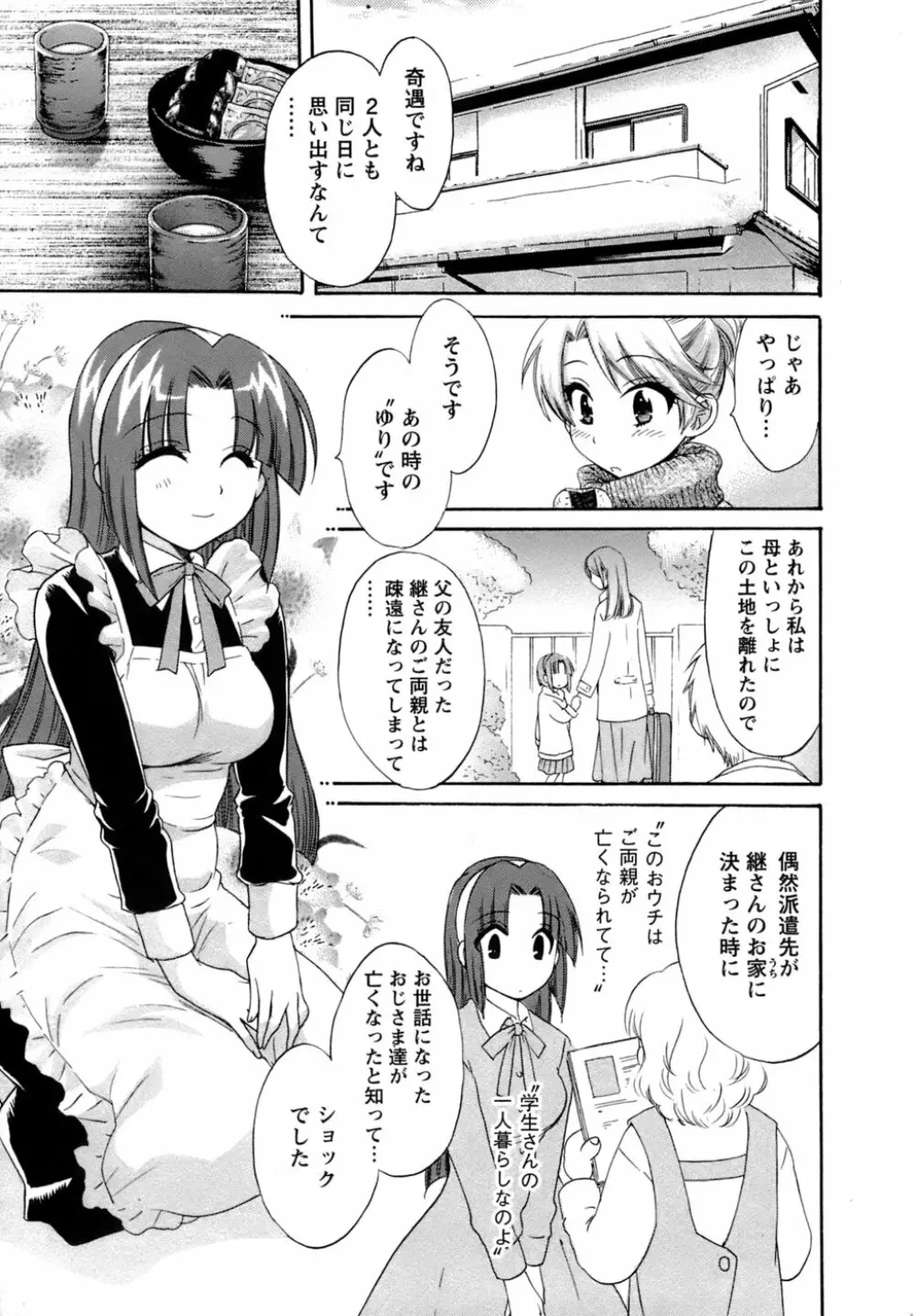 家政婦と暮らす100の方法 114ページ