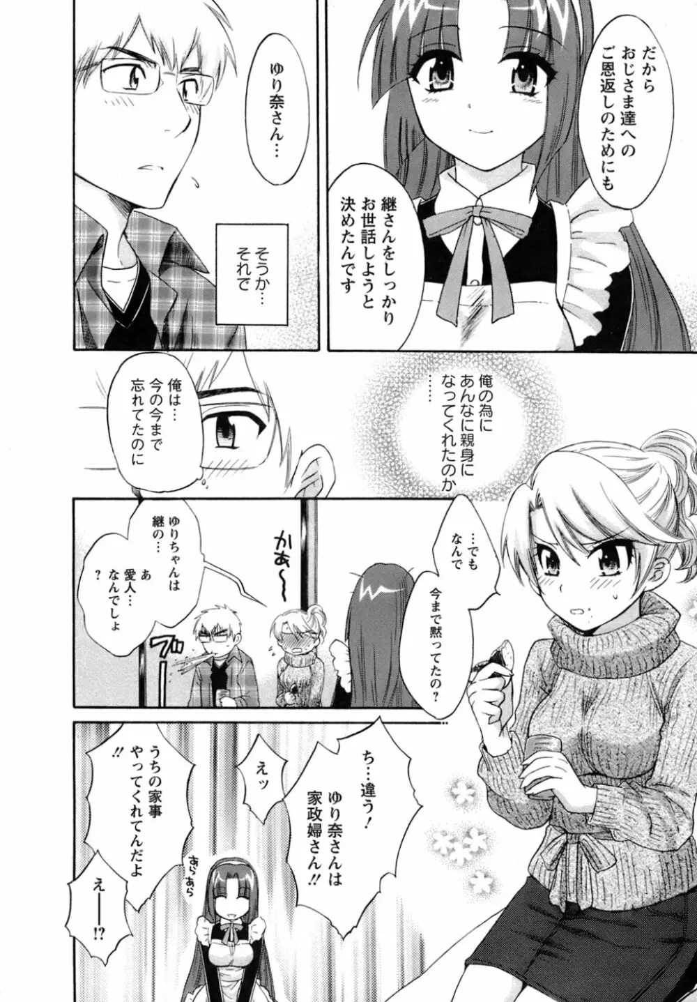 家政婦と暮らす100の方法 115ページ